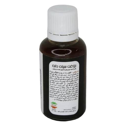 روغن سیاهدانه (۴۵ سیسی)