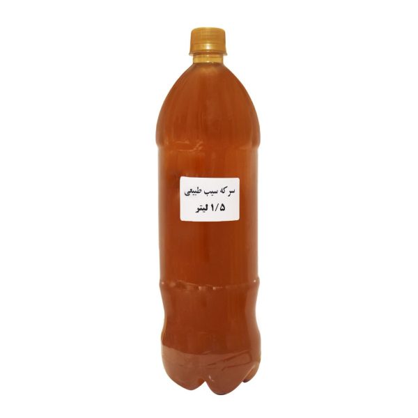 سرکه سیب طبیعی 1.5 لیتر