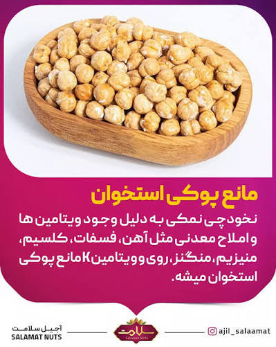 نخود چی شور ۴۵۰ گرمی